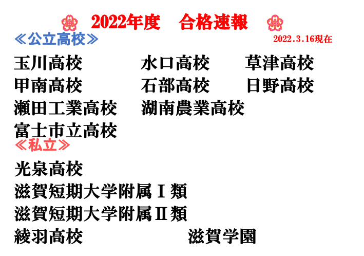 石部校 スクールie 個別指導 学習塾 滋賀県湖南市