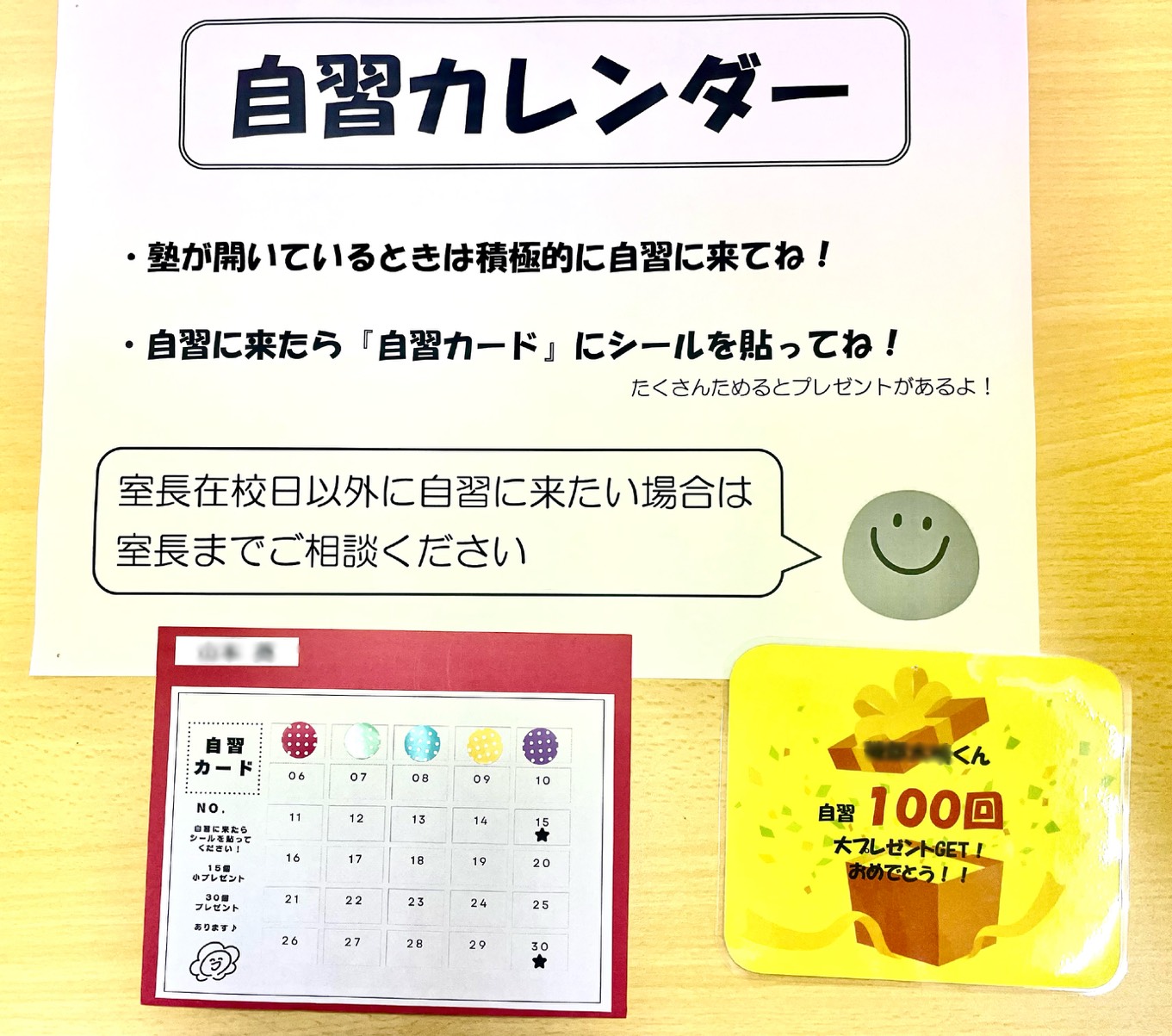 スクールIE　若江校限定！大人気自習カード☆彡