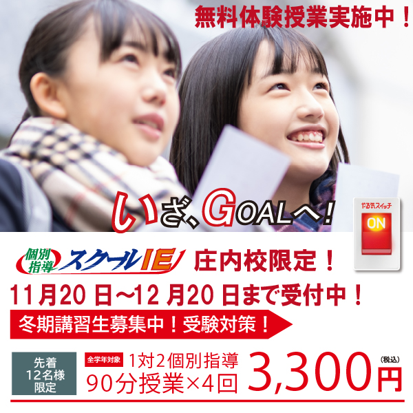 庄内校