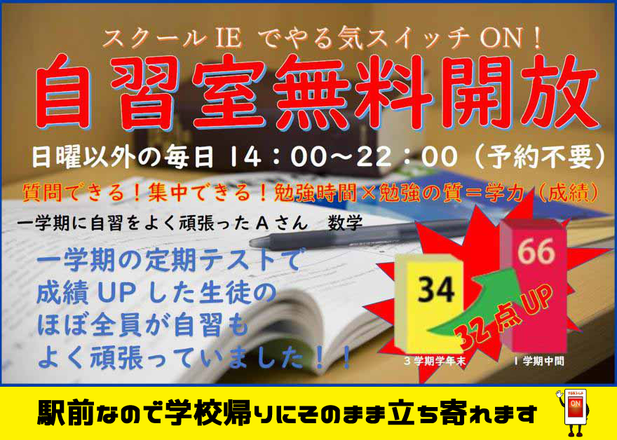庄内校 スクールie 個別指導 学習塾 大阪府豊中市
