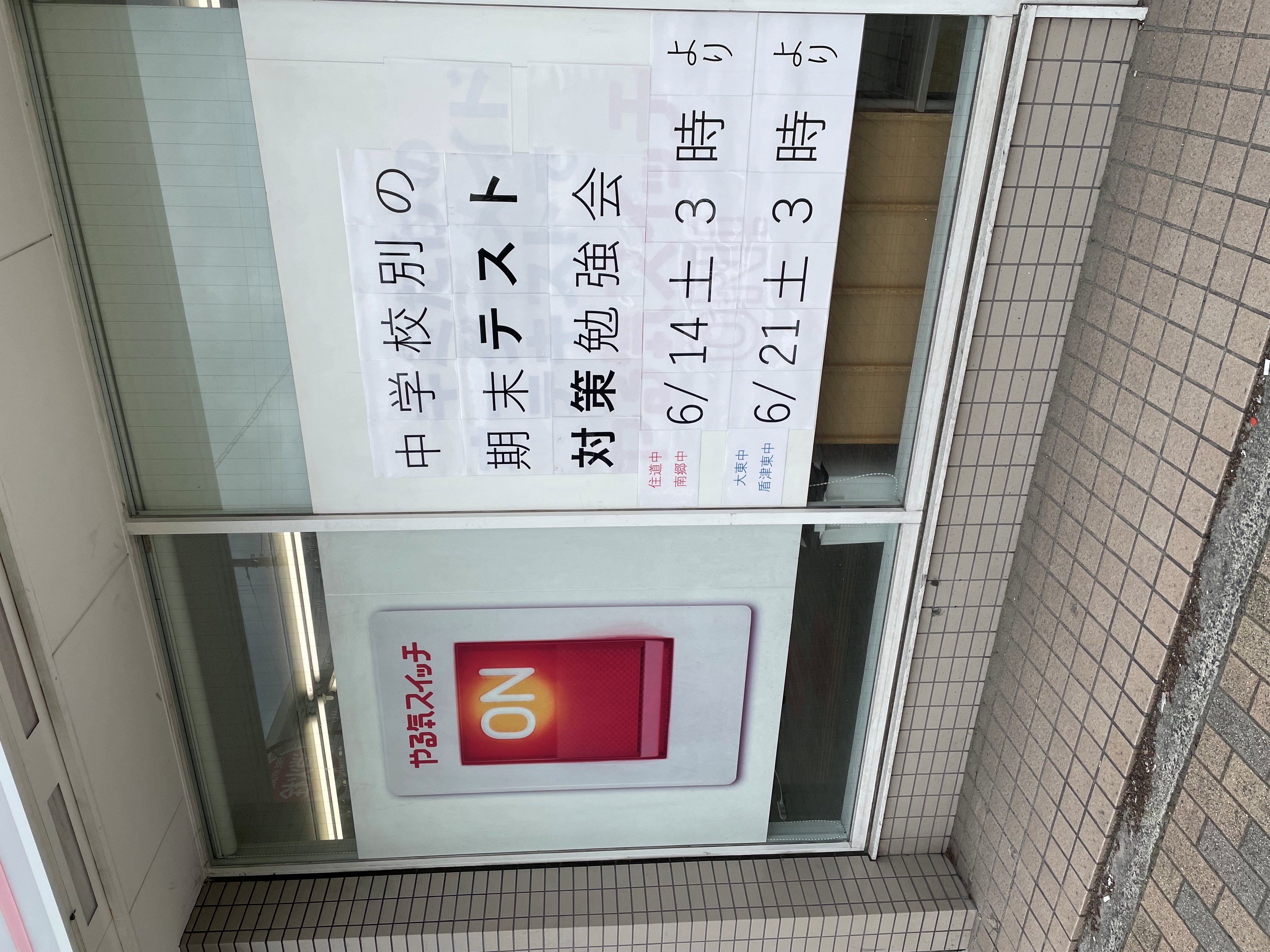 住道校