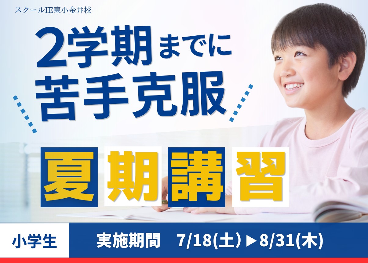 東小金井校