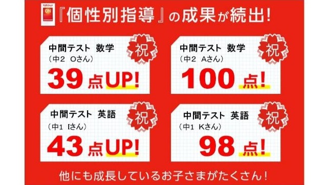 ”超”個別指導を実感してください