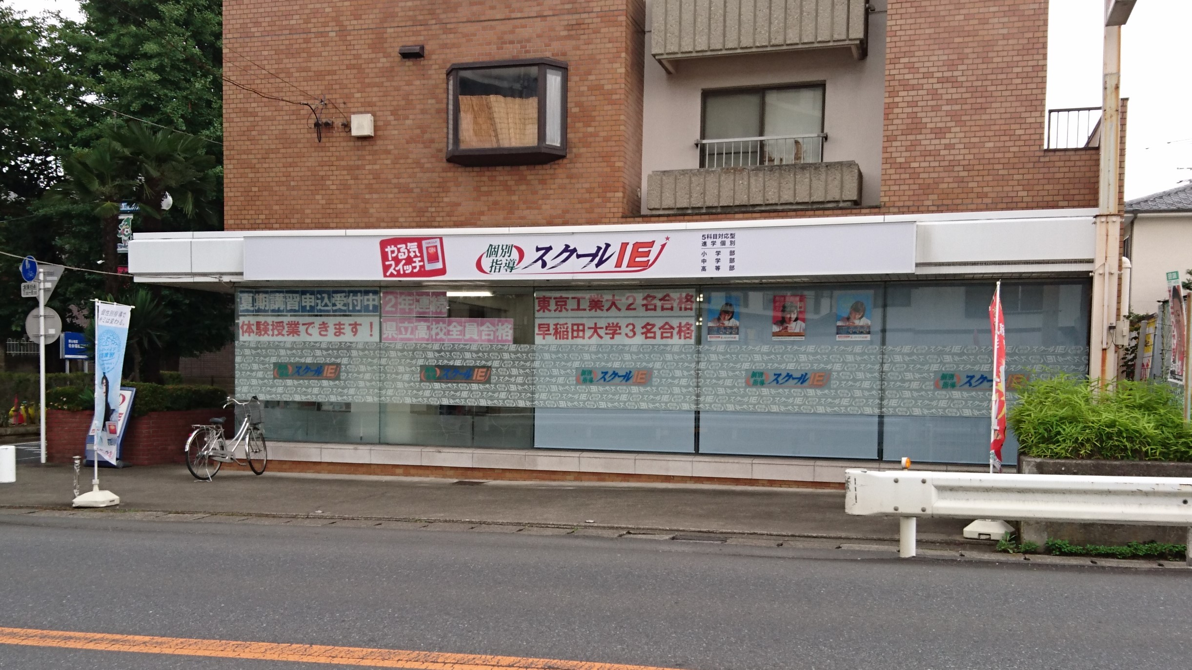 浦和原山校 スクールie 個別指導 学習塾 埼玉県さいたま市緑区 浦和原山校 スクールie 個別指導 学習塾 埼玉県さいたま市緑区