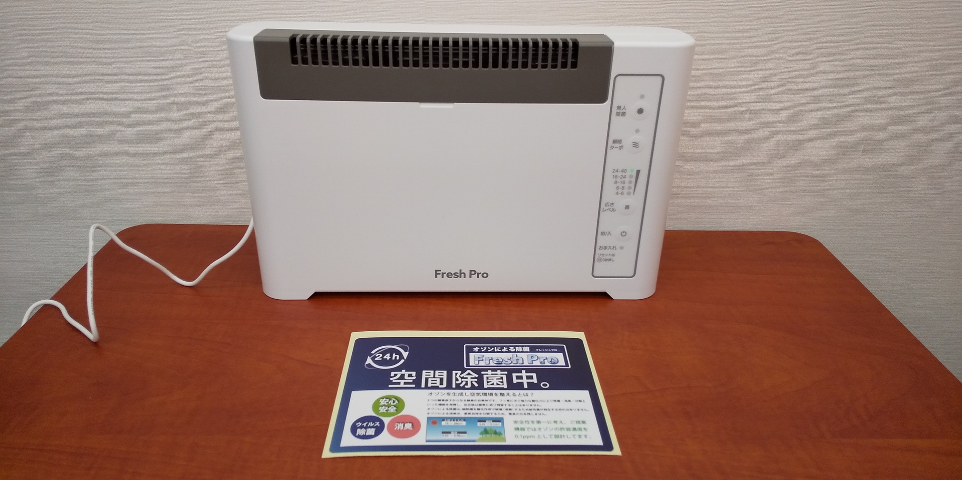 空間除菌装置を設置しています。
