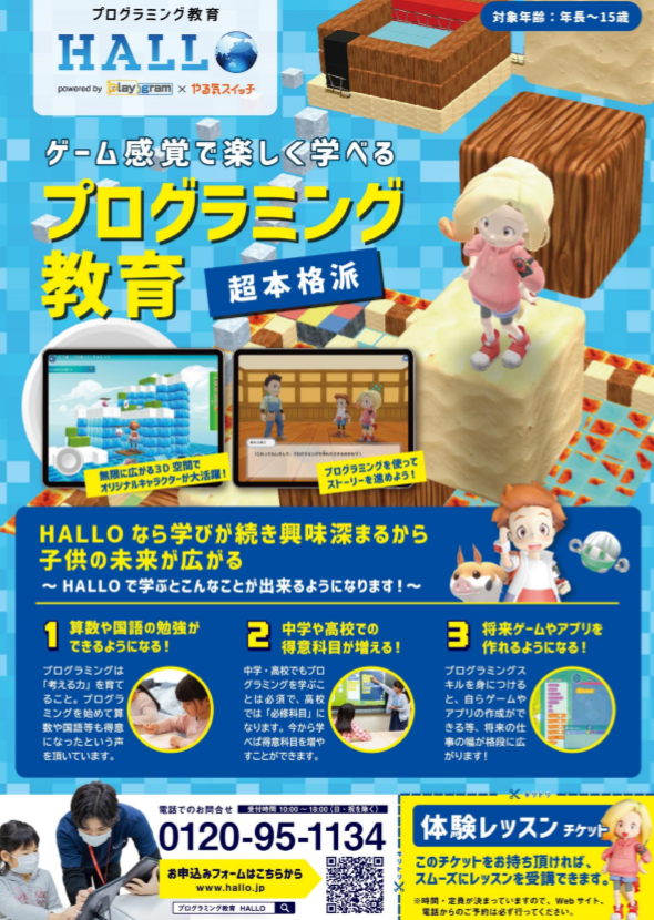 プログラミングでやる気スイッチON！