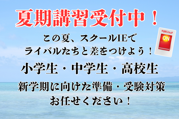 新発田駅前校