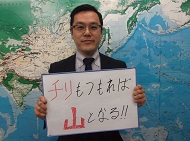 内田特別主任