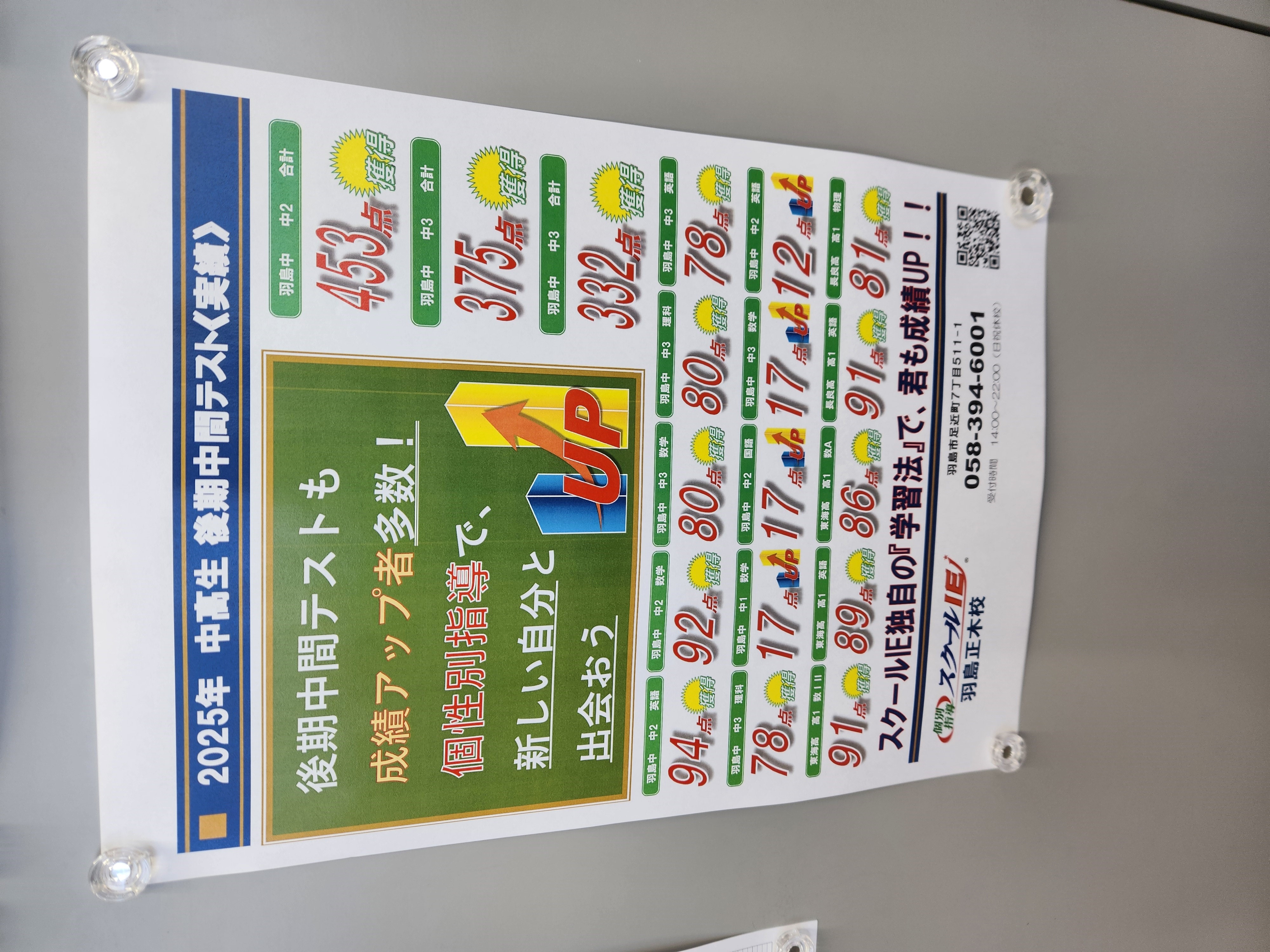 後期中間テストの結果表です！
次は君が成績UP！！