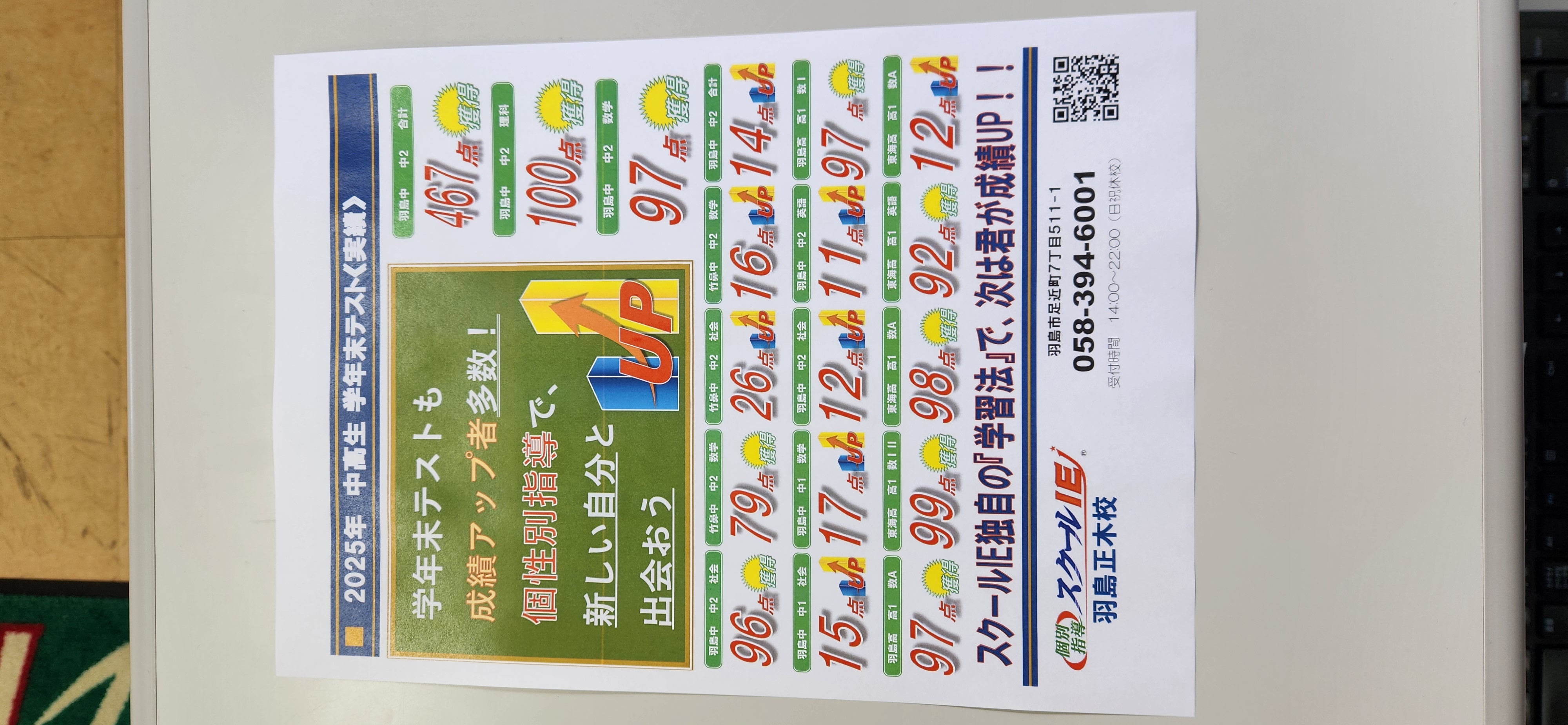 学年末テストの結果表です！
次は君が成績UPだ！！