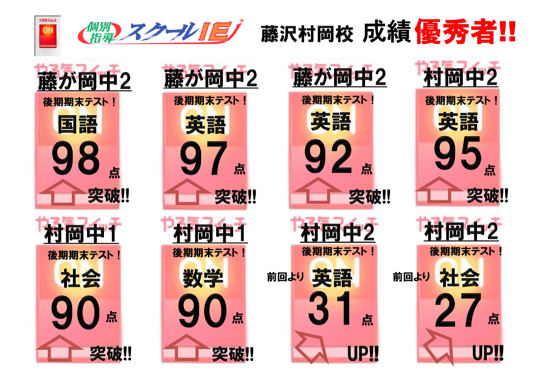 藤沢村岡校（藤沢市） | 個別指導塾・学習塾 | スクールIE
