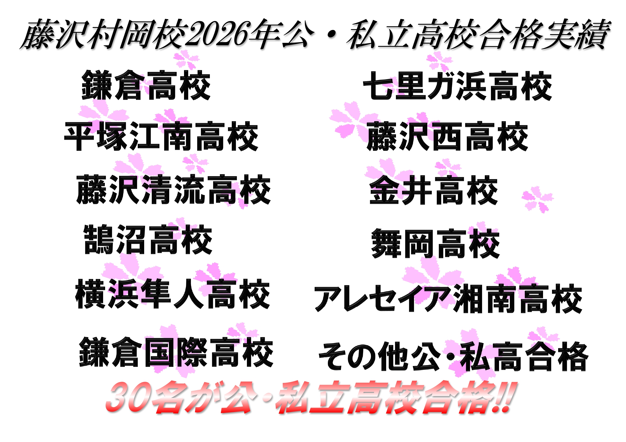 藤沢村岡校（藤沢市） | 個別指導塾・学習塾 | スクールIE