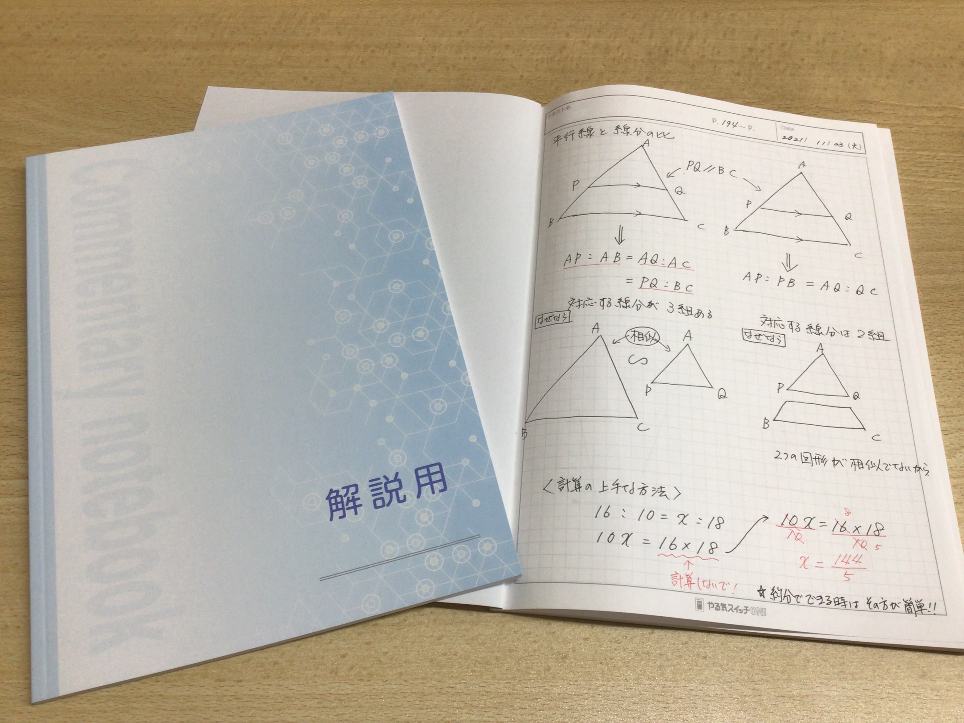 点のとり方、教えます！