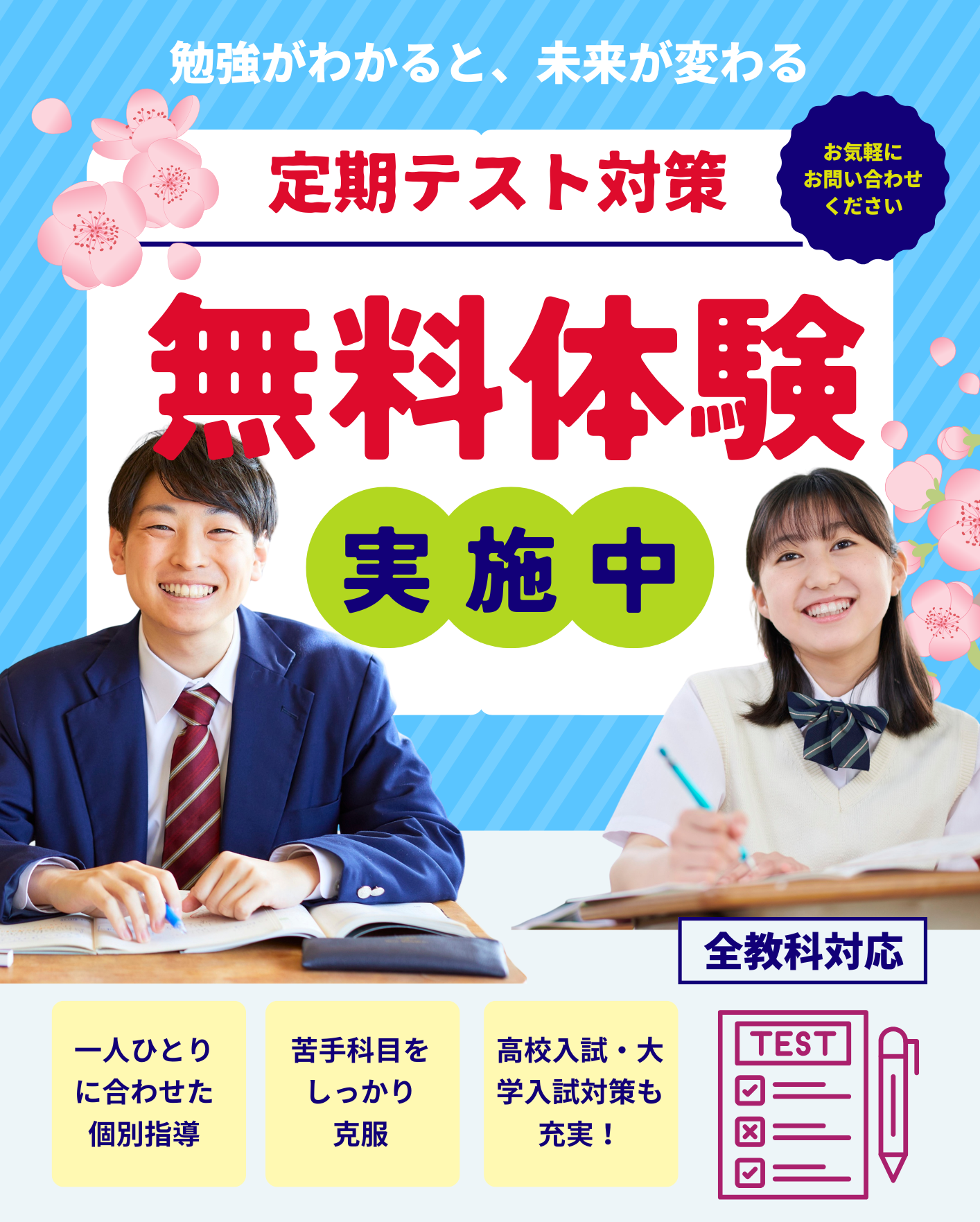 八木山校