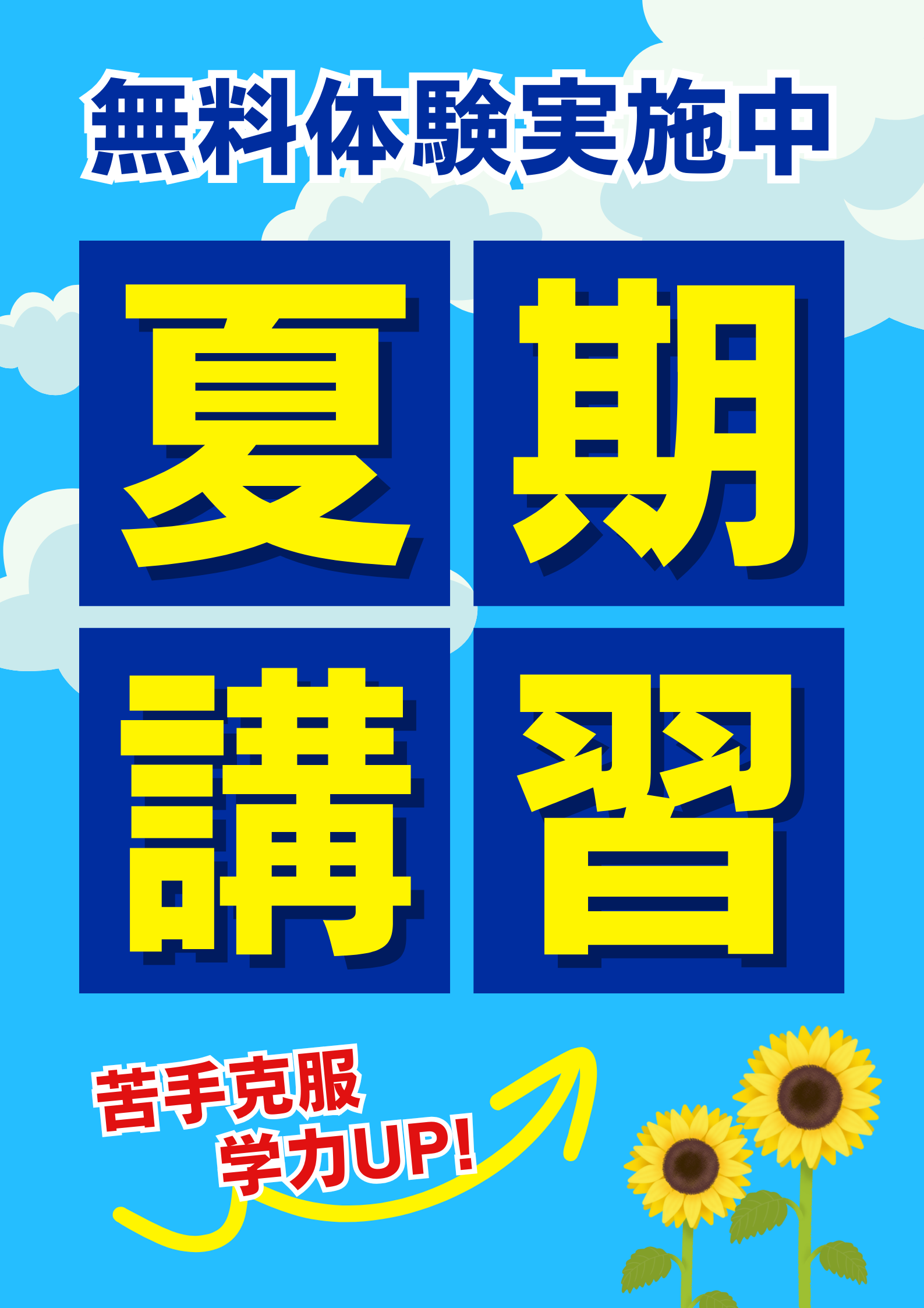 八木山校
