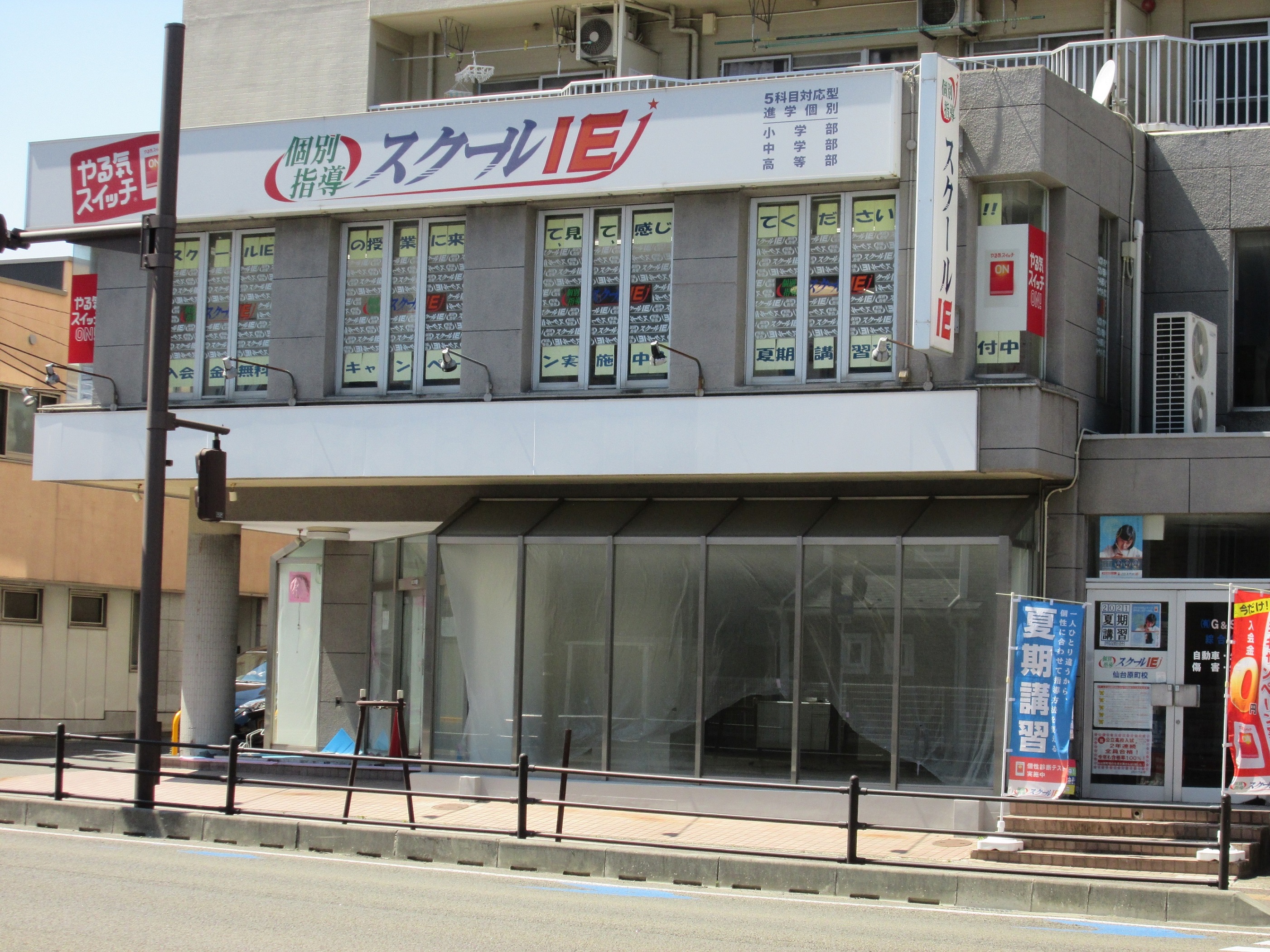 仙台原町校 スクールie 個別指導 学習塾 宮城県仙台市宮城野区 仙台原町校 スクールie 個別指導 学習塾 宮城県仙台市宮城野区
