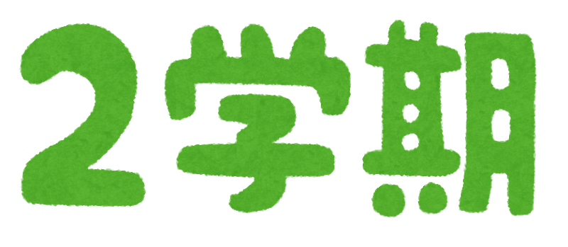 2学期に向けた学習相談もいつでも受付中です。お気軽にお問い合わせください。☎042-629-9331