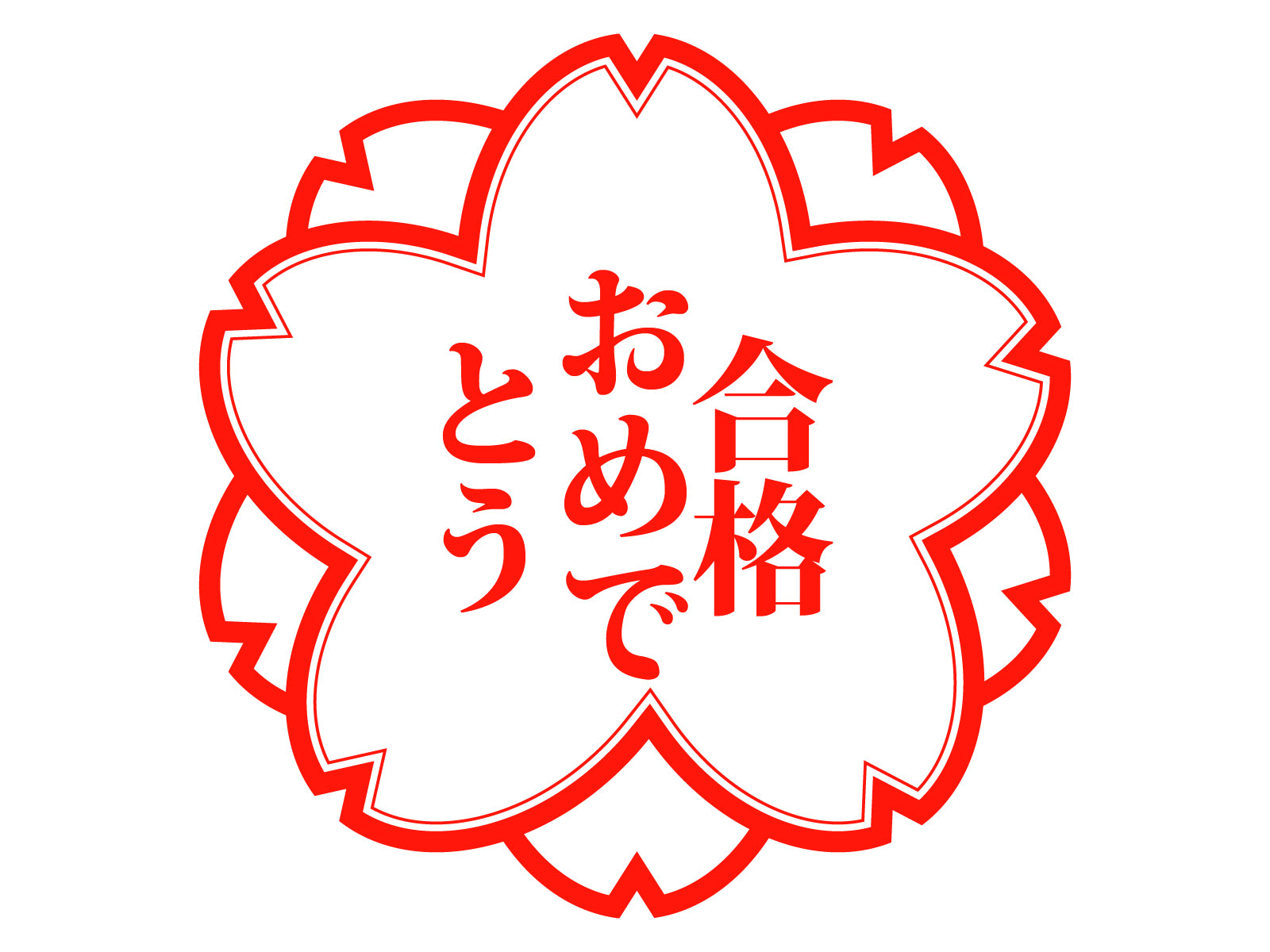 受験相談や日頃の学習相談もいつでも承っております☎042-629-9331