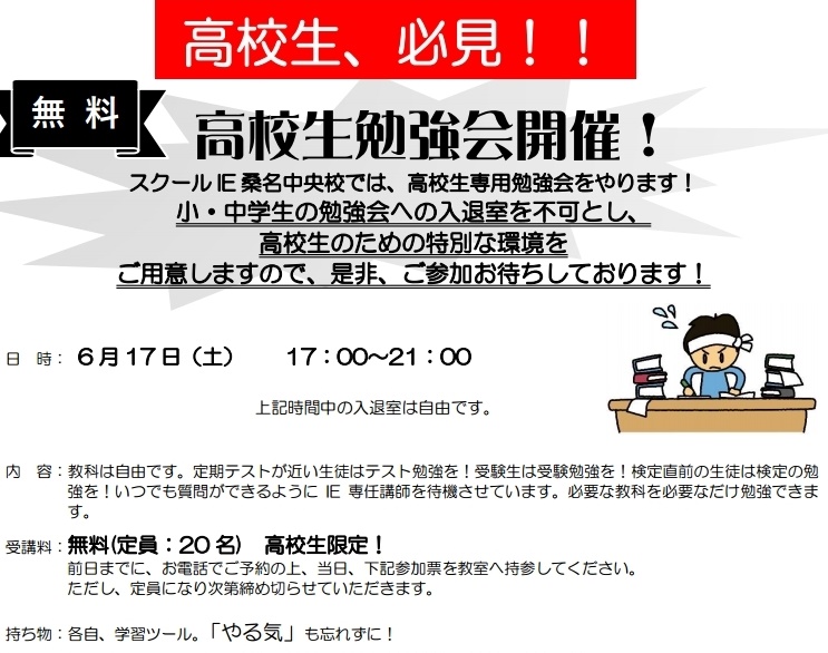 塾外生様の勉強会のみのご参加、大歓迎です！！