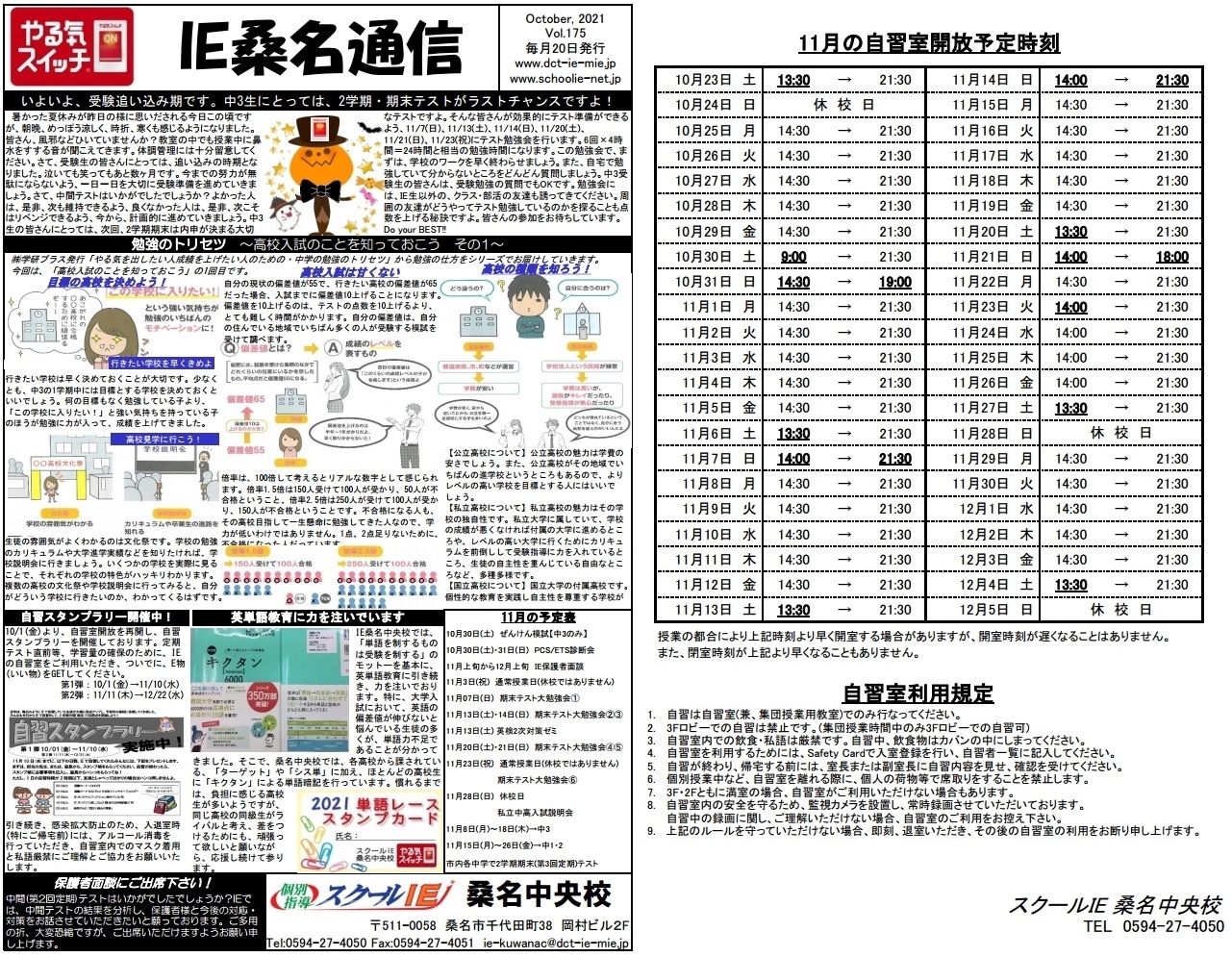 桑名中央校 スクールie 個別指導 学習塾 三重県桑名市 桑名中央校 スクールie 個別指導 学習塾 三重県桑名市