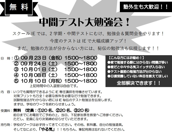 桑名中央校 スクールie 個別指導 学習塾 三重県桑名市
