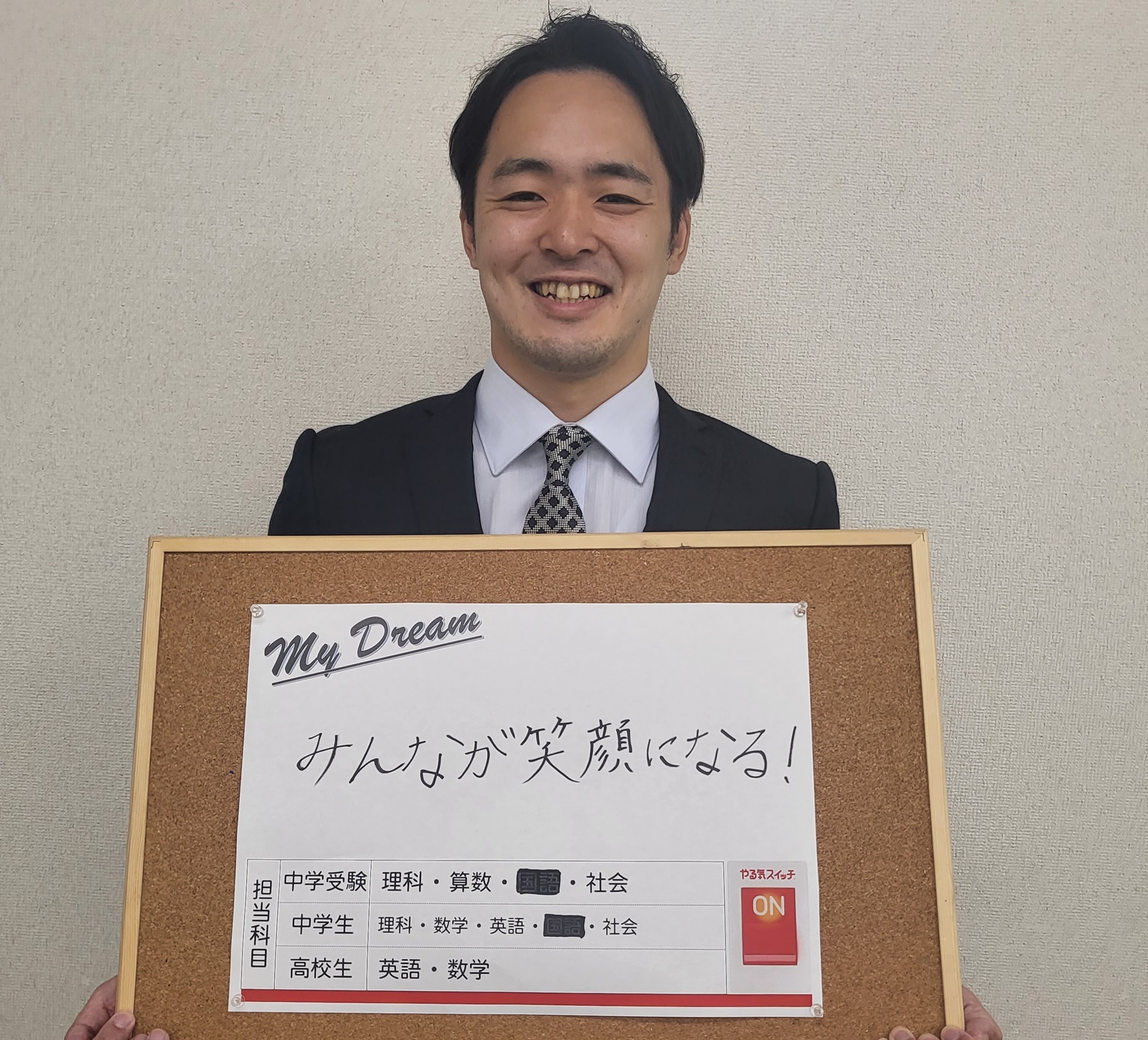 教室長