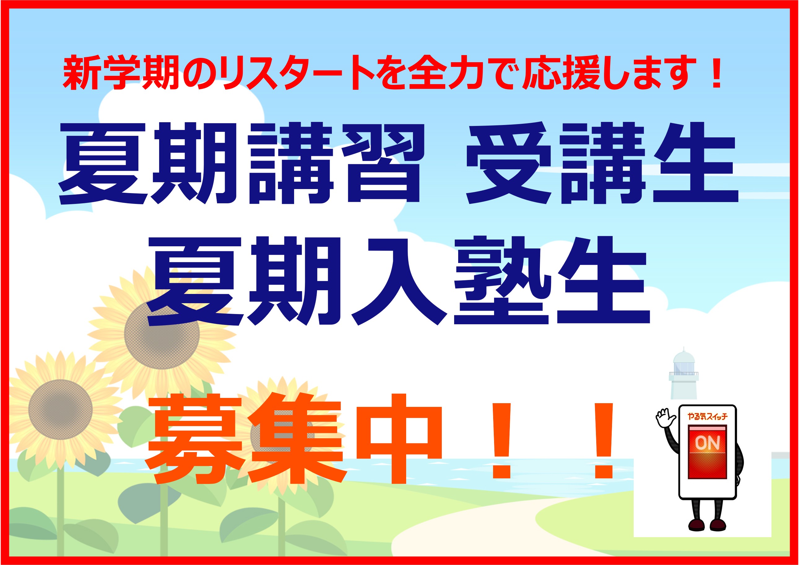 無料体験授業・教室見学も大歓迎です！