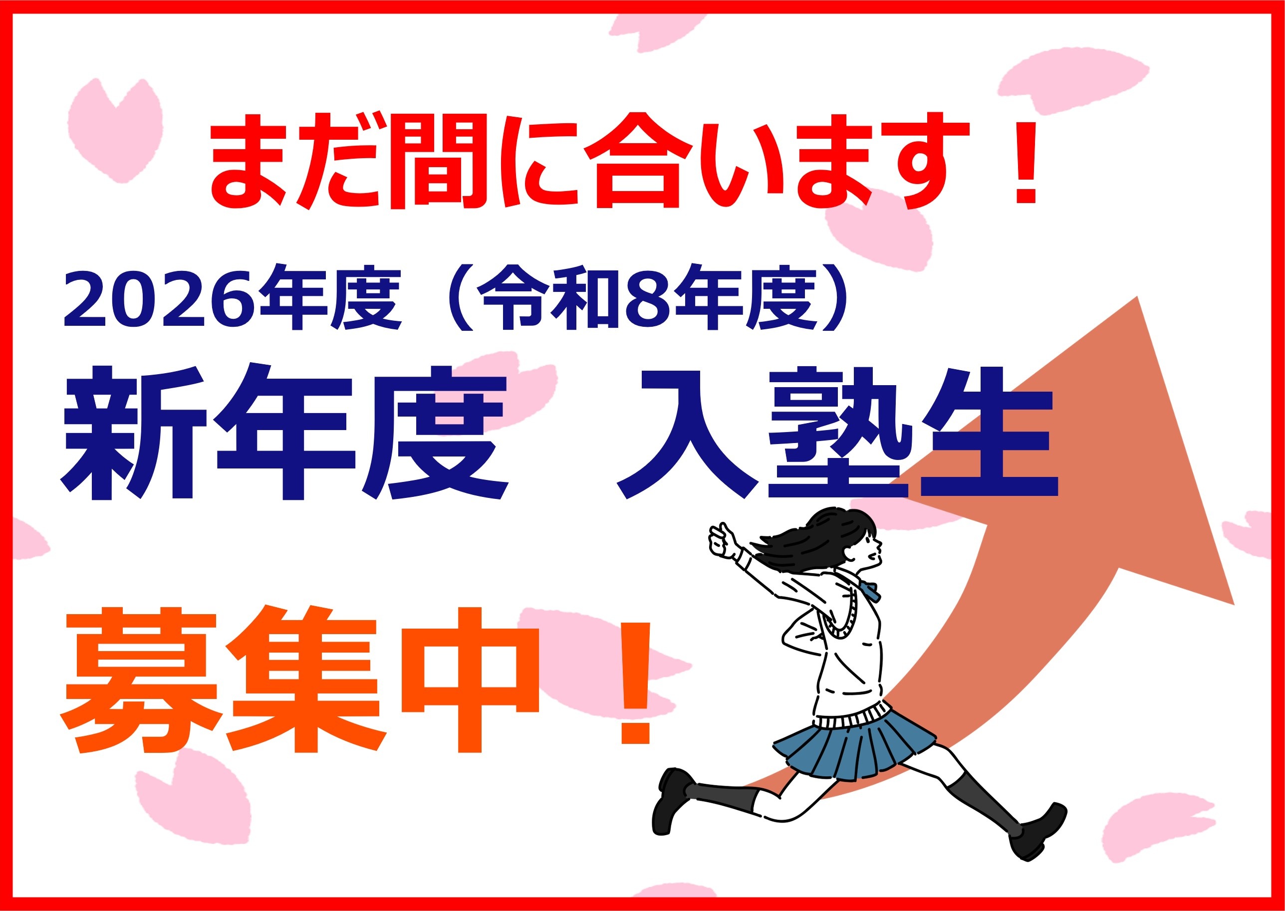 無料体験授業・教室見学も大歓迎です！