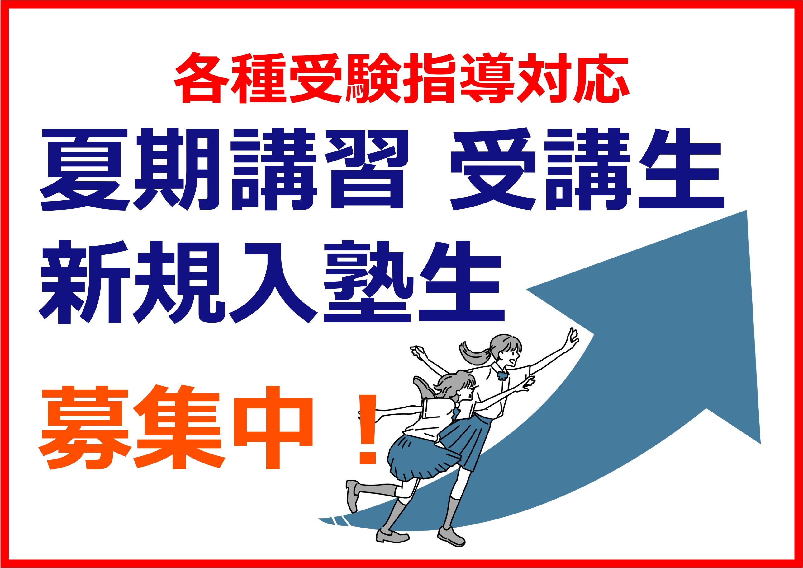 無料体験授業・教室見学も大歓迎です！
