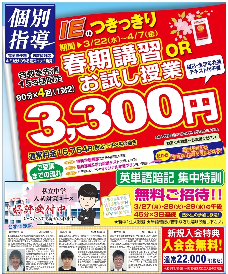 お試し授業と春期講習、合わせて、先着15名様限定です。
お早めにご連絡ください！