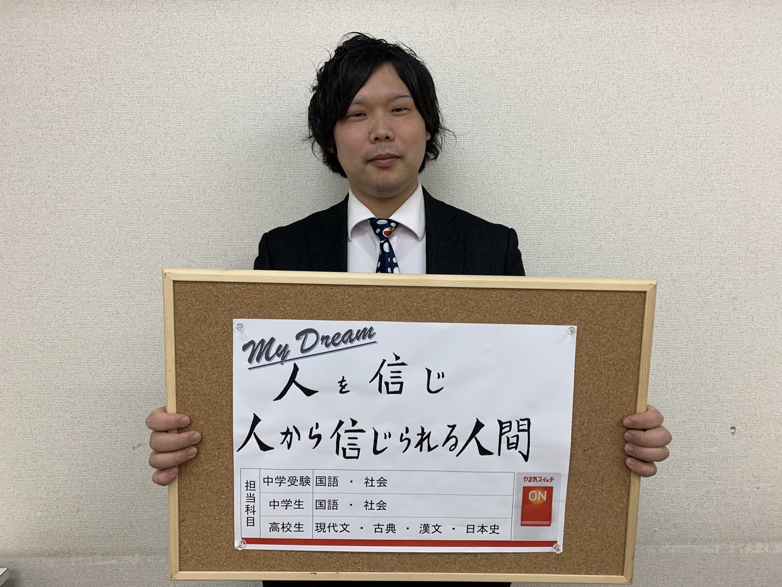 教室長