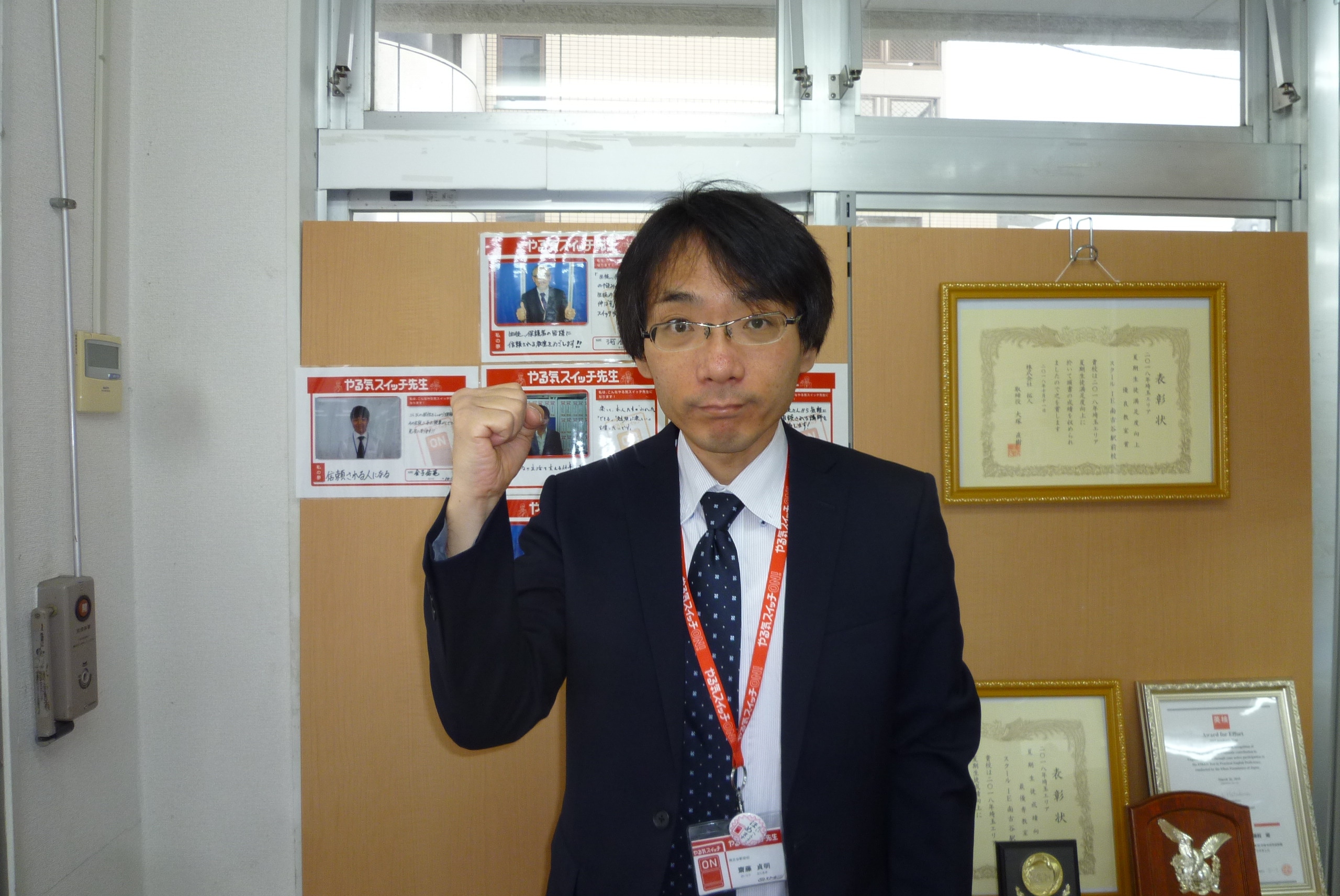 齋藤　貞明副室長