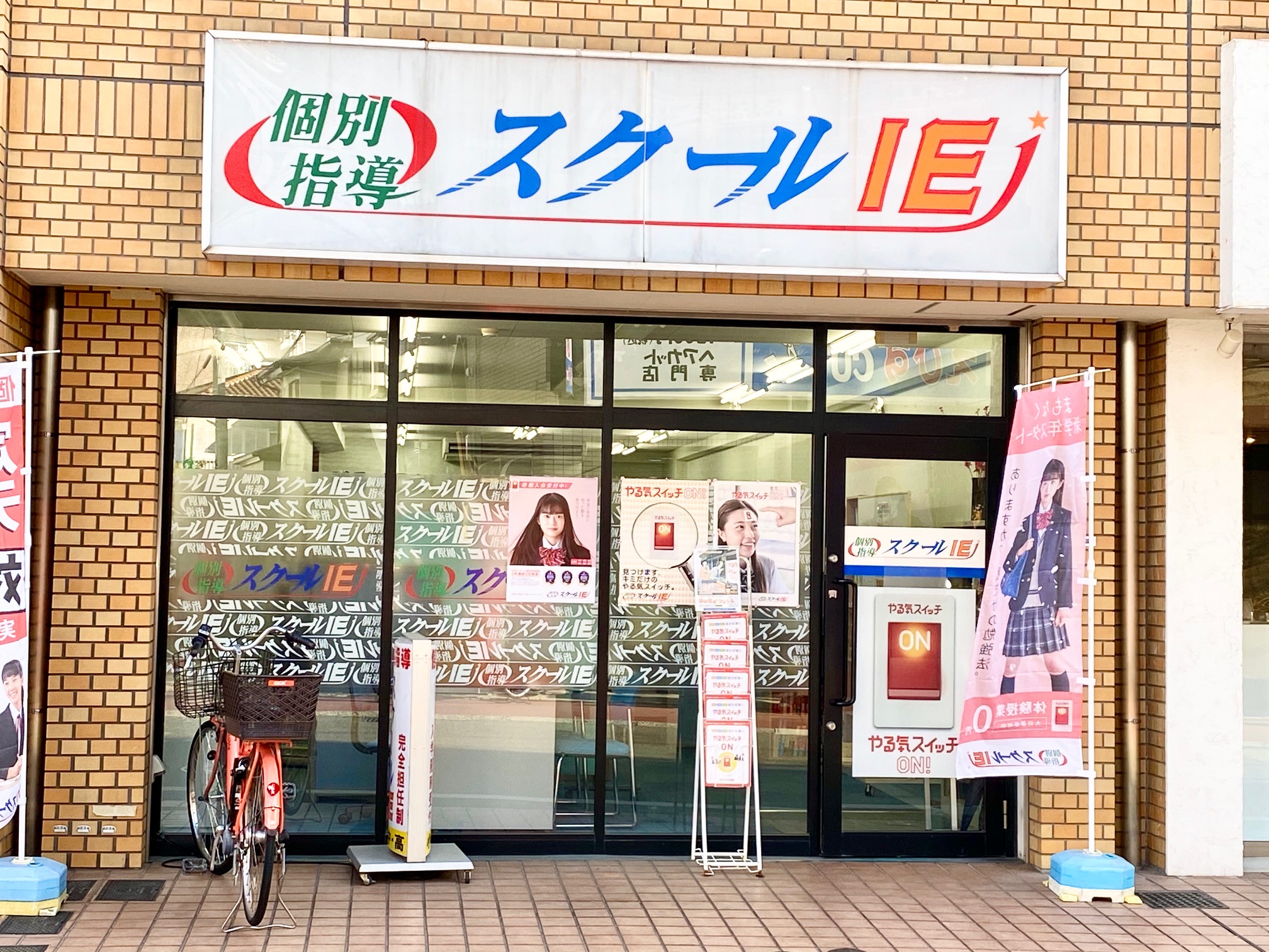 門戸校 スクールie 個別指導 学習塾 兵庫県西宮市 門戸校 スクールie 個別指導 学習塾 兵庫県西宮市