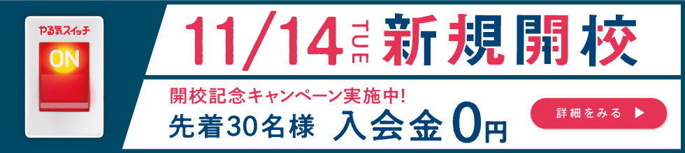 北山校 