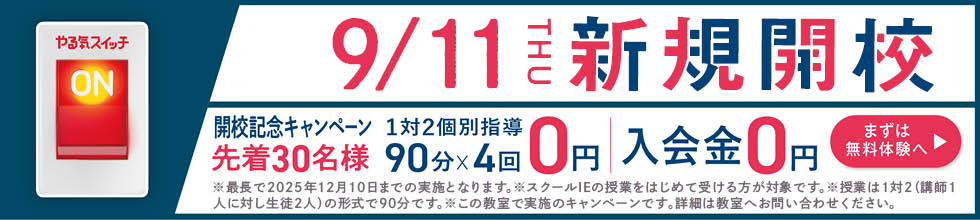 舟入校