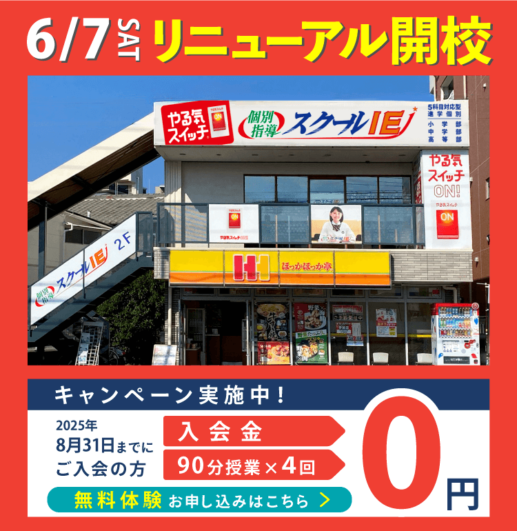 千里丘校