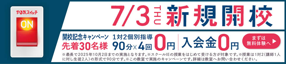 薩摩川内校