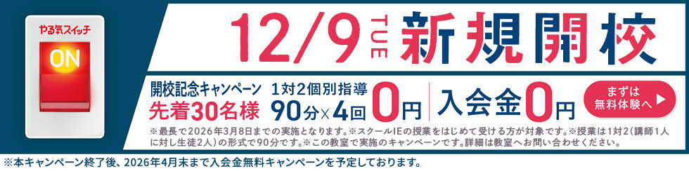 甲府アルプス通り校