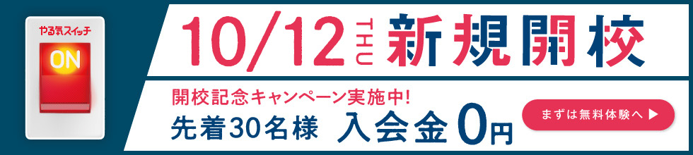 研究学園校