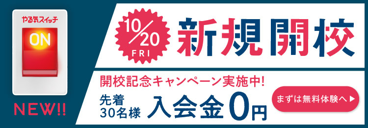 いなべ校