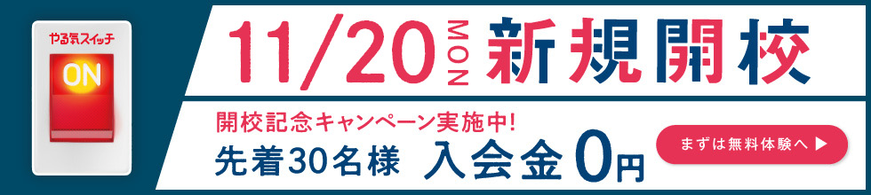 市ヶ谷校