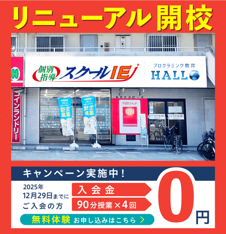 広島中山校