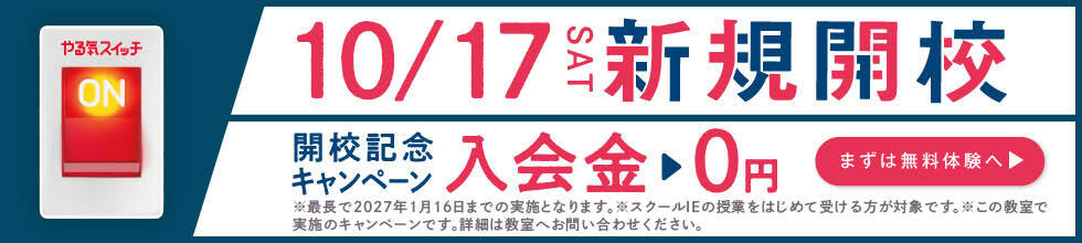 星田校
