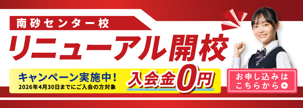 南砂センター校