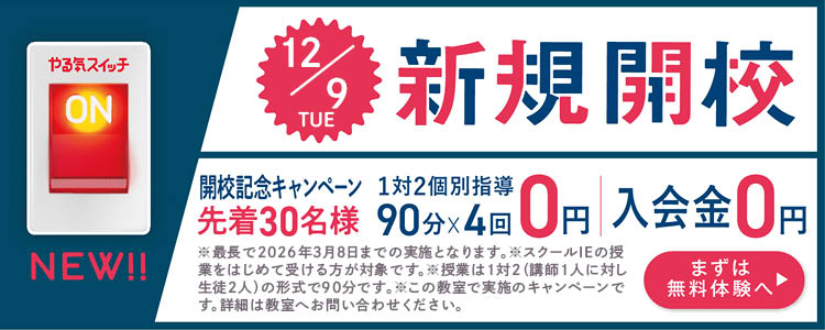 甲府アルプス通り校