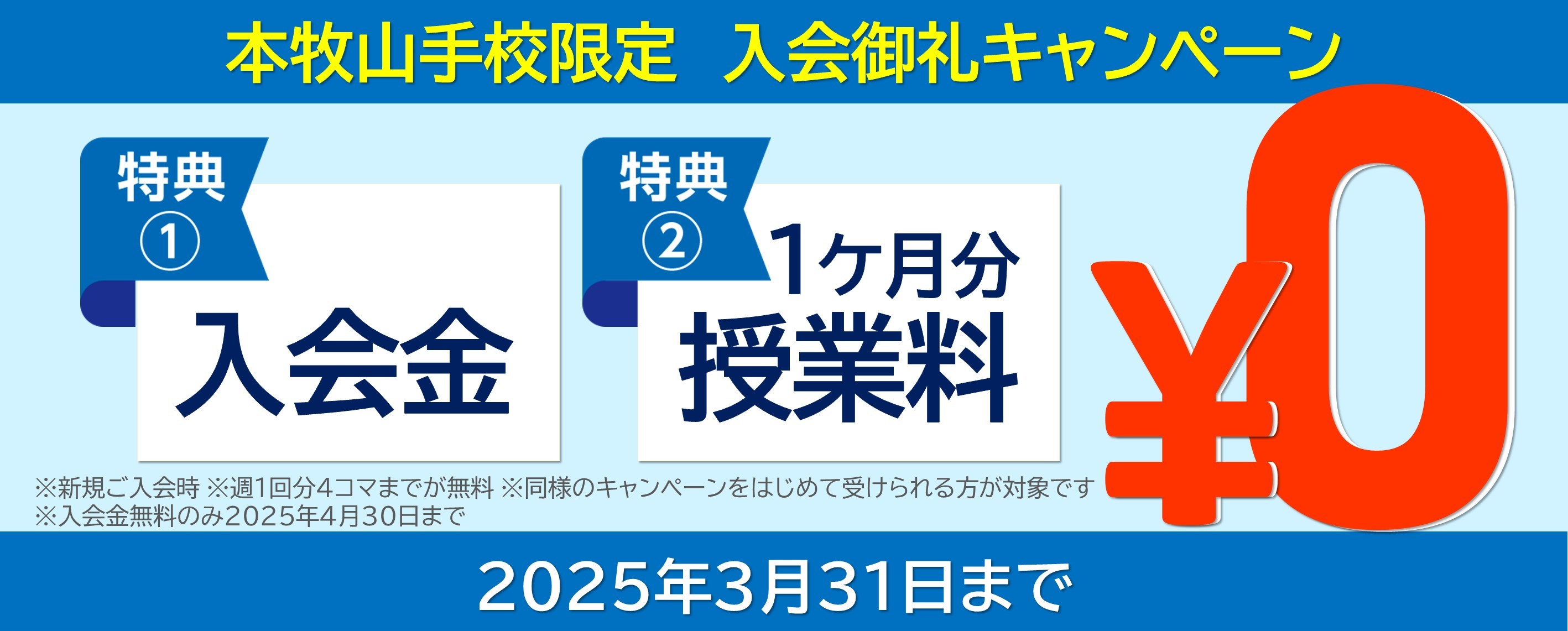本牧山手校