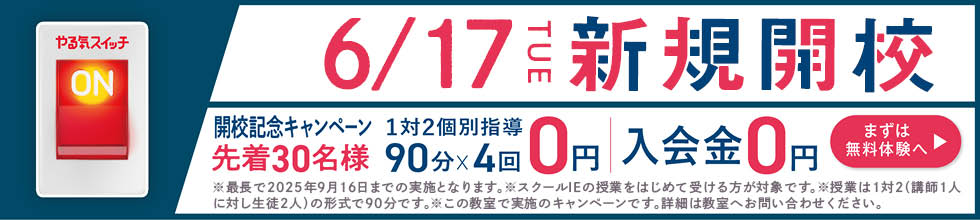 越谷レイクタウン校