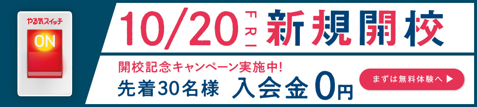 いなべ校