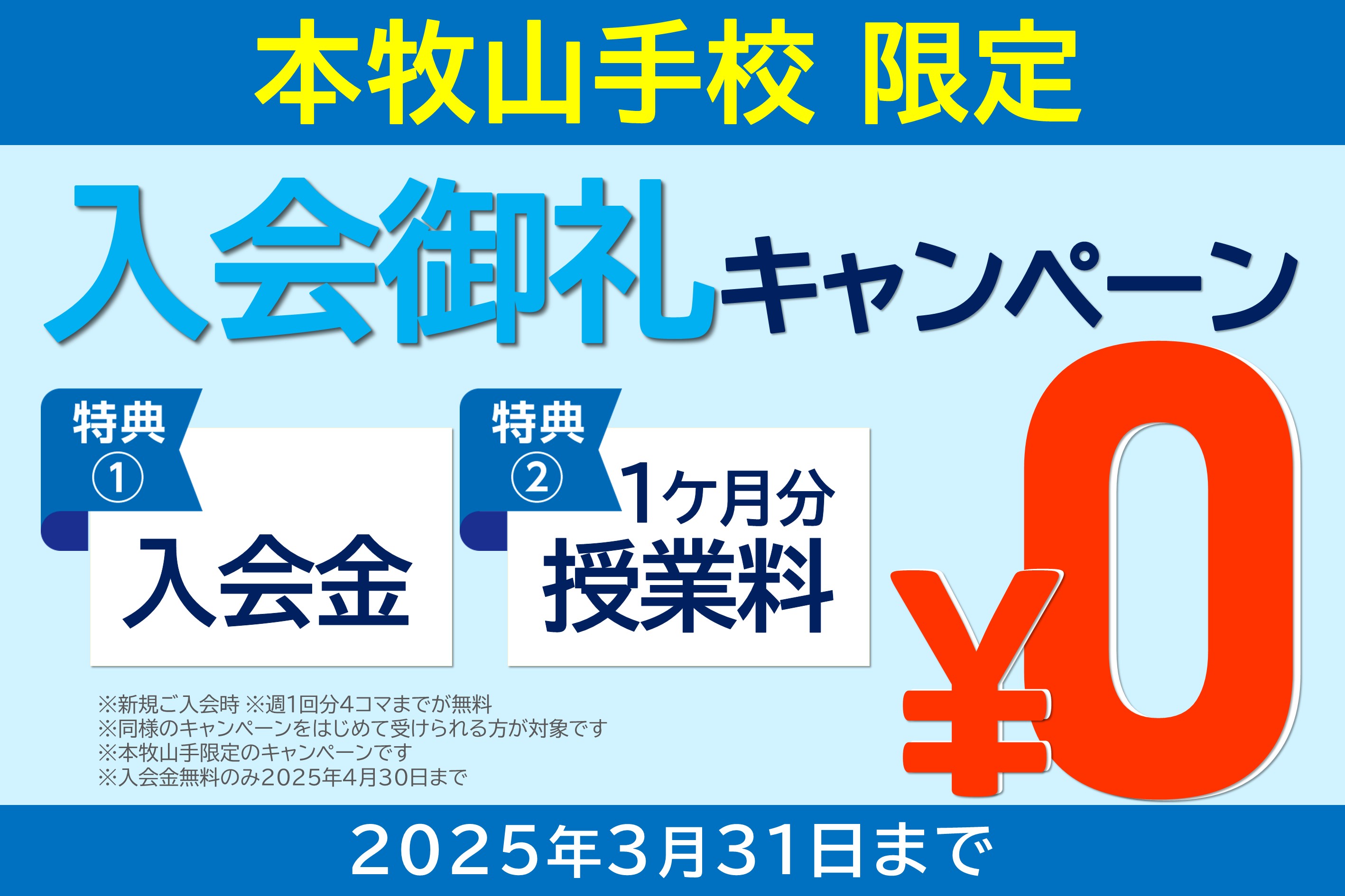 本牧山手校