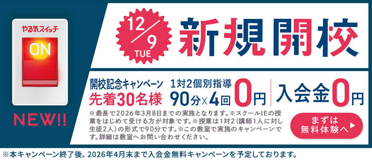 甲府アルプス通り校